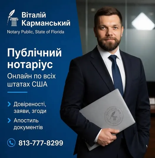 Нотаріальні послуги Віталія Карманського 