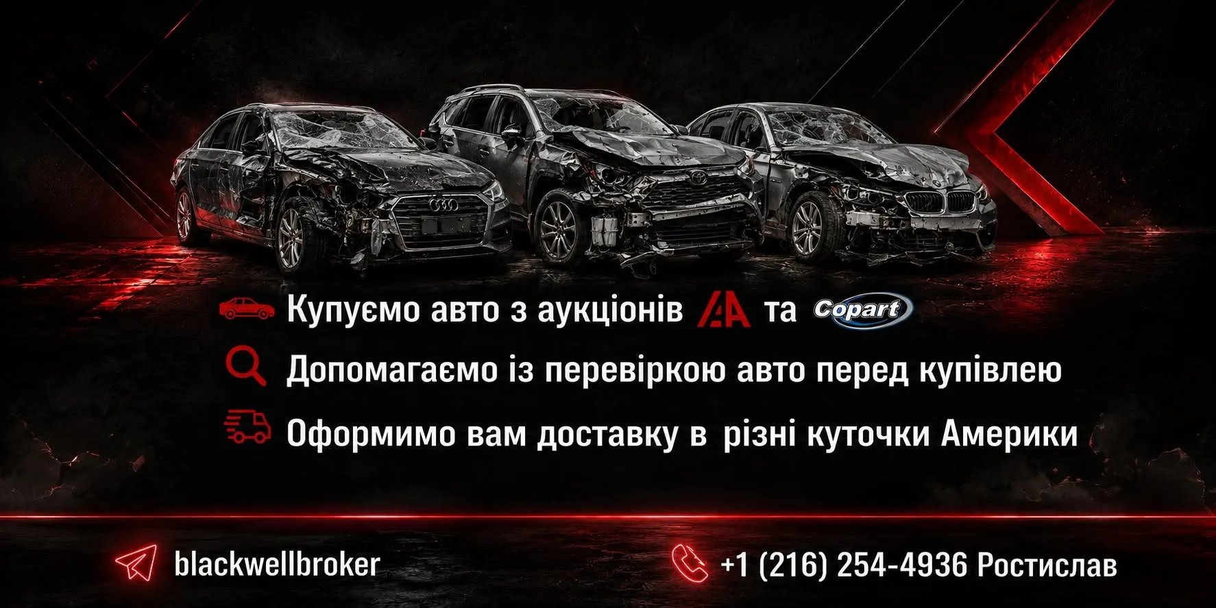 Купуємо авто з аукціону