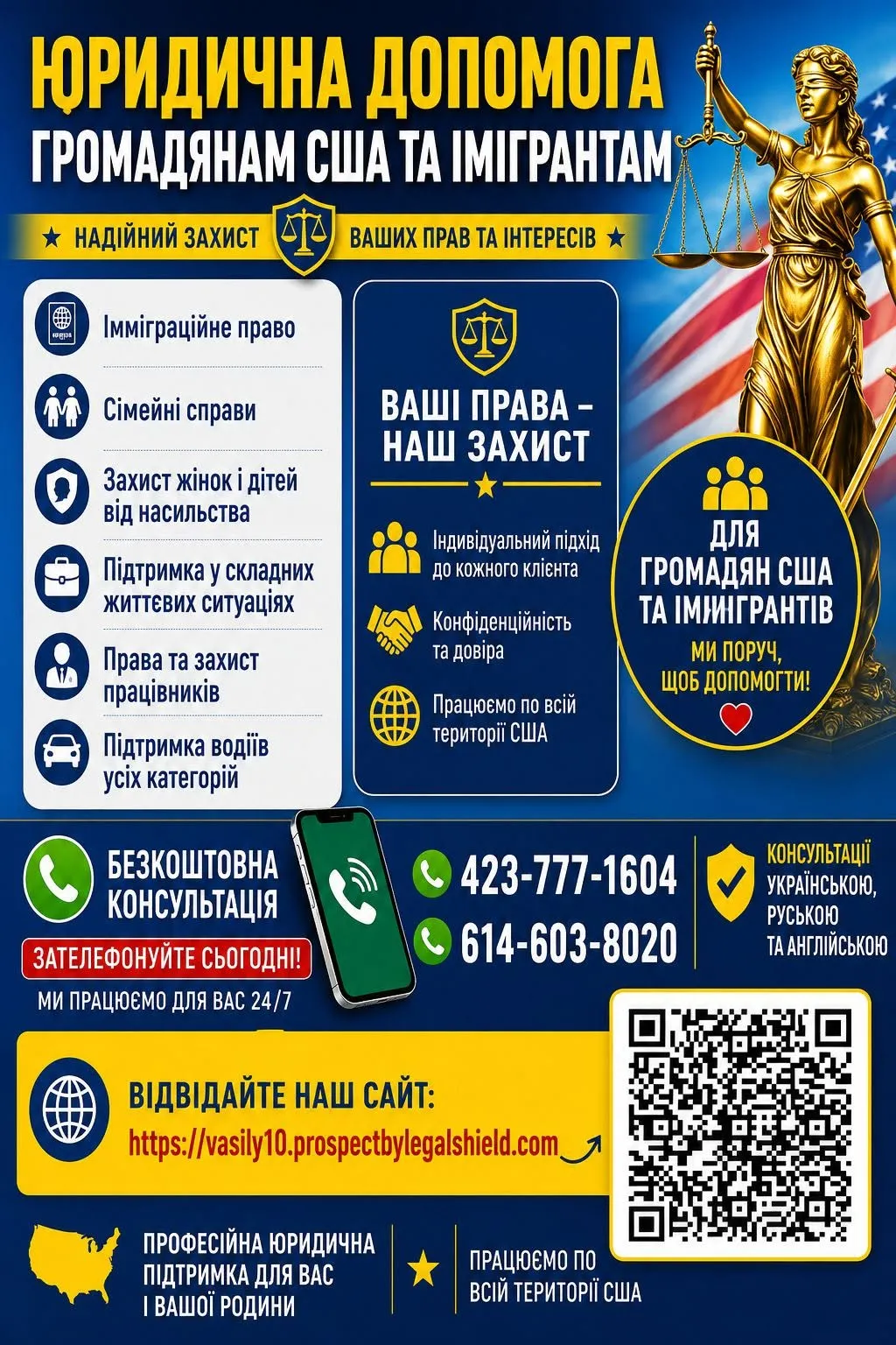 ЮРИДИЧНА ДОПОМОГА ГРОМАДЯНАМ США ТА ІМІГРАНТАМ